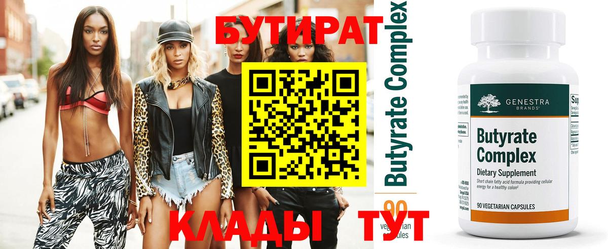 Бутират  Вход с VPN  Каменка  БУТИРАТ бутик 