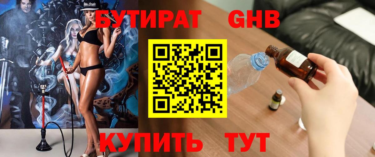 Бутират BDO Каменка
