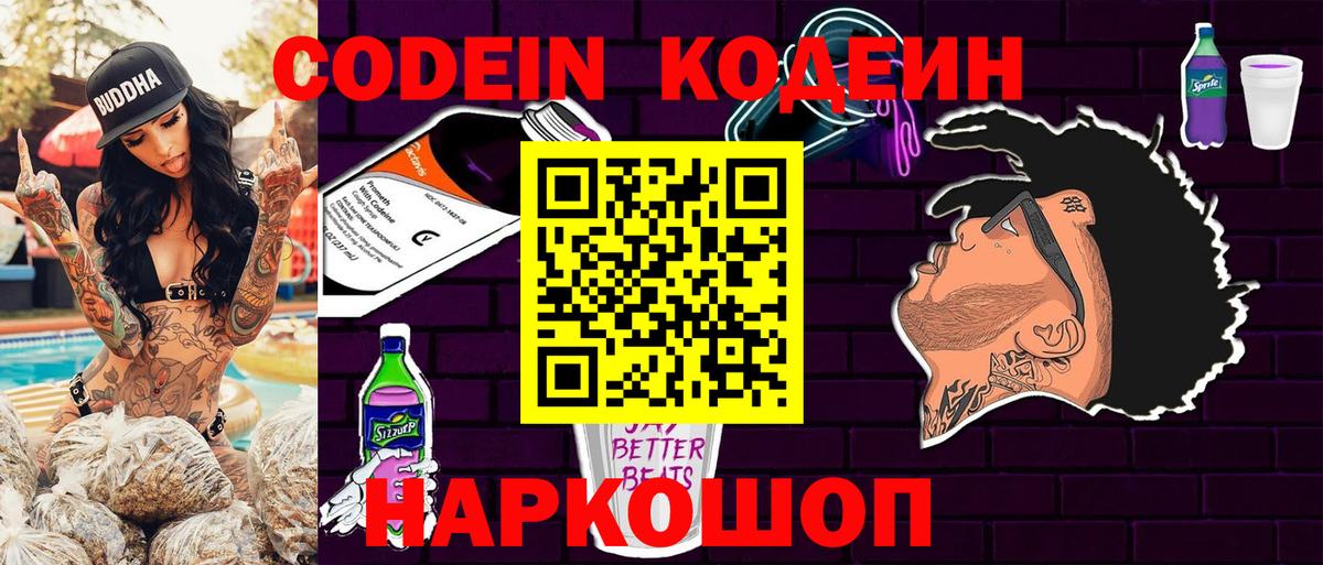 Кодеин напиток Lean (лин) Каменка