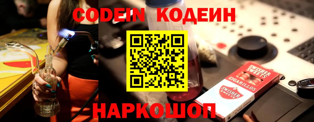 Кодеин напиток Lean (лин)  Codein напиток Lean (лин)  Каменка  Вход с VPN 