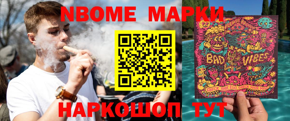 Марки N-bome 1,5мг Каменка