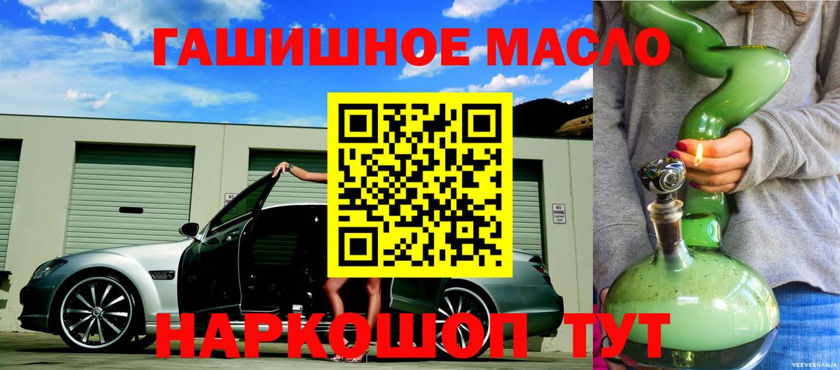 Дистиллят ТГК гашишное масло  Вход с VPN  Каменка 